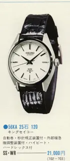 5621-7020 — King Seiko 56KS
